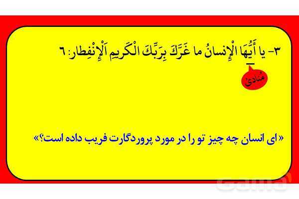 پاور مرور درس 5 عربی دوازدهم انسانی- پیش نمایش
