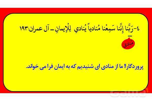 پاور مرور درس 5 عربی دوازدهم انسانی- پیش نمایش