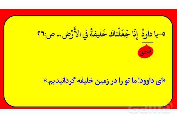 پاور مرور درس 5 عربی دوازدهم انسانی- پیش نمایش