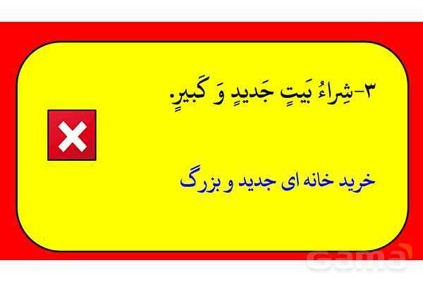 پاور مرور درس 5 عربی دوازدهم انسانی- پیش نمایش
