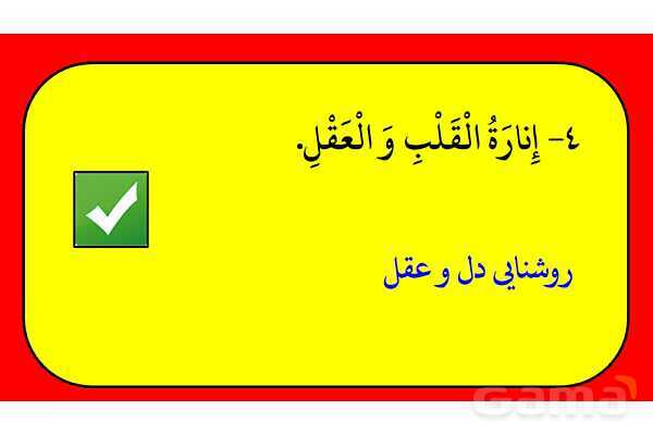 پاور مرور درس 5 عربی دوازدهم انسانی- پیش نمایش