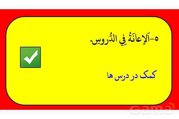 پاور مرور درس 5 عربی دوازدهم انسانی- پیش نمایش