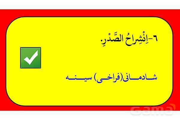 پاور مرور درس 5 عربی دوازدهم انسانی- پیش نمایش