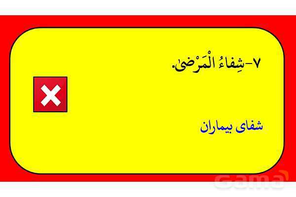پاور مرور درس 5 عربی دوازدهم انسانی- پیش نمایش
