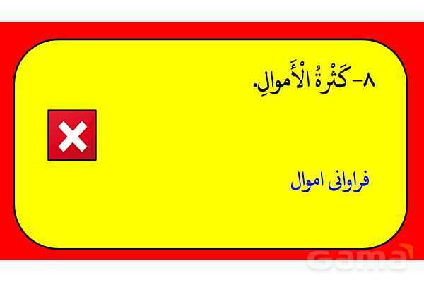 پاور مرور درس 5 عربی دوازدهم انسانی- پیش نمایش
