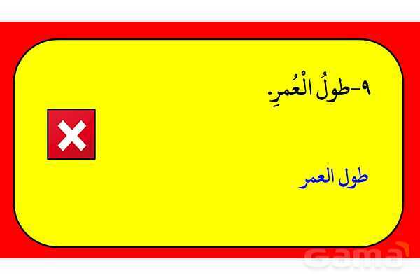 پاور مرور درس 5 عربی دوازدهم انسانی- پیش نمایش