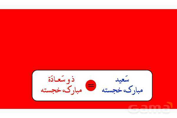 پاور مرور درس 5 عربی دوازدهم انسانی- پیش نمایش