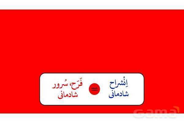 پاور مرور درس 5 عربی دوازدهم انسانی- پیش نمایش