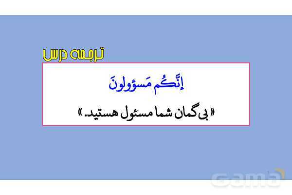 پاور قواعد، تمارین و ترجمه درس 2 عربی دهم انسانی- پیش نمایش