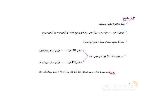 پاورپوینت تدریس گفتار 2 فصل 5 زیست دهم به روش نقشه ذهنی- پیش نمایش