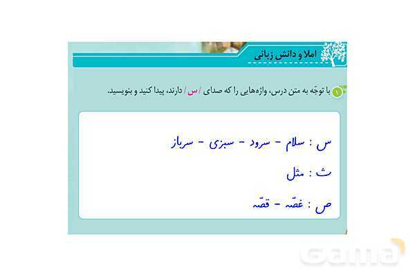 پاور درس 6 نگارش ششم | ای وطن- پیش نمایش