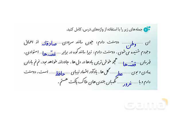 پاور درس 6 نگارش ششم | ای وطن- پیش نمایش