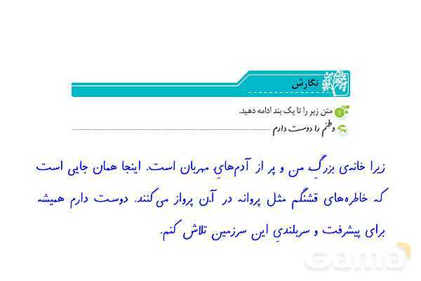 پاور درس 6 نگارش ششم | ای وطن- پیش نمایش