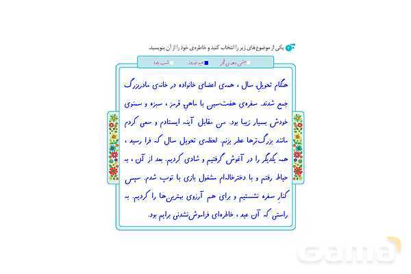 پاور درس 6 نگارش ششم | ای وطن- پیش نمایش