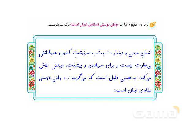 پاور درس 6 نگارش ششم | ای وطن- پیش نمایش