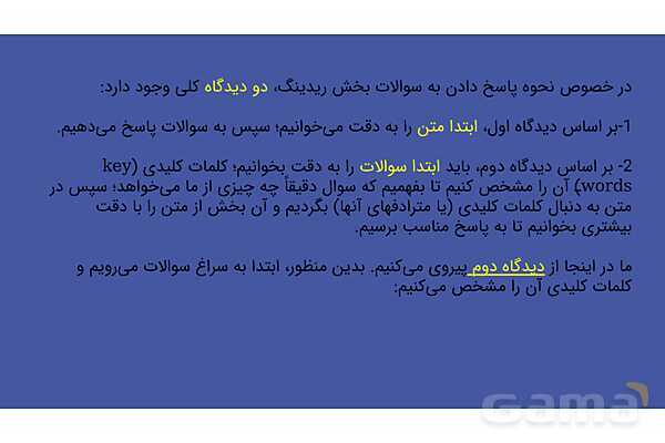 پاور ریدینگ درس 2 زبان دهم - پیش نمایش