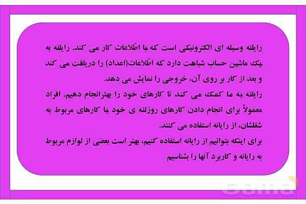 پاور کاروفناوری ششم درس 1: آشنایی با اجزای رایانه- پیش نمایش