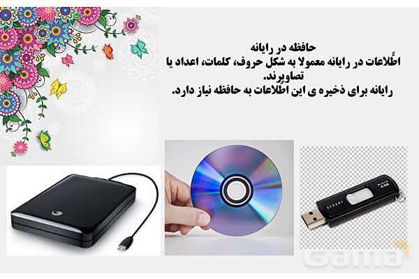 پاور کاروفناوری ششم درس 1: آشنایی با اجزای رایانه- پیش نمایش