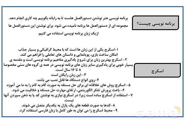 پاور کاروفناوری ششم درس 4: برنامه نویسی اسکرچ- پیش نمایش