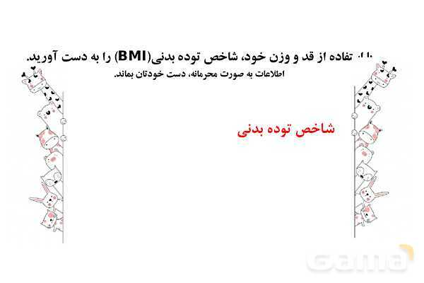 پاور علوم ششم درس 13: سالم بمانیم- پیش نمایش