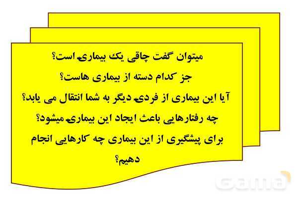 پاور علوم ششم درس 13: سالم بمانیم- پیش نمایش