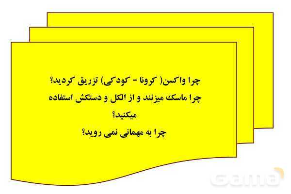 پاور علوم ششم درس 13: سالم بمانیم- پیش نمایش
