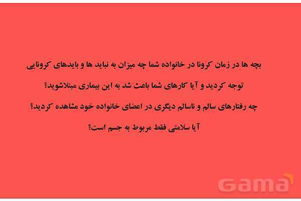 پاور علوم ششم درس 13: سالم بمانیم- پیش نمایش