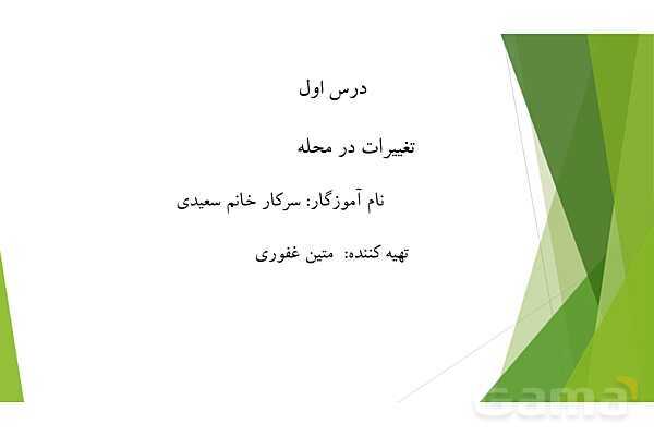 پاورپوینت درس 1 مطالعات چهارم | همسایه ما- پیش نمایش