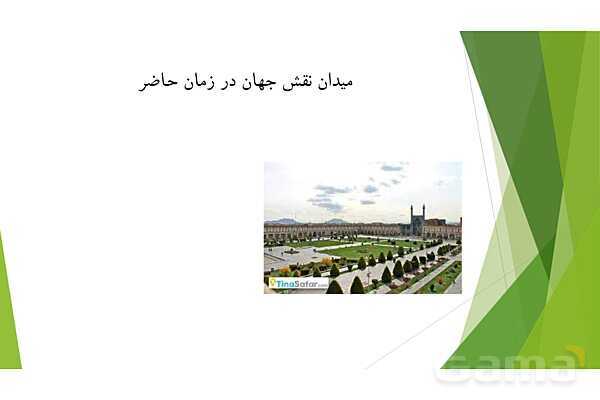 پاورپوینت درس 1 مطالعات چهارم | همسایه ما- پیش نمایش