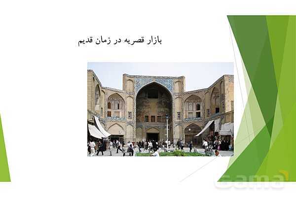 پاورپوینت درس 1 مطالعات چهارم | همسایه ما- پیش نمایش