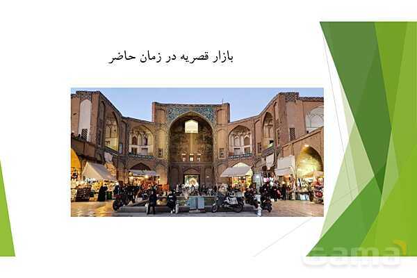 پاورپوینت درس 1 مطالعات چهارم | همسایه ما- پیش نمایش