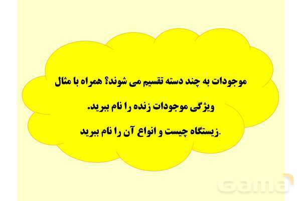 پاور علوم ششم درس 12: جنگل برای کیست؟- پیش نمایش