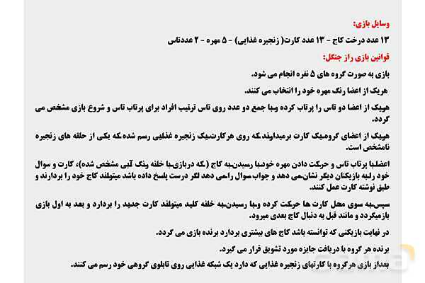 پاور علوم ششم درس 12: جنگل برای کیست؟- پیش نمایش