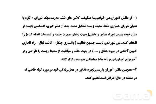پاور علوم ششم درس 12: جنگل برای کیست؟- پیش نمایش