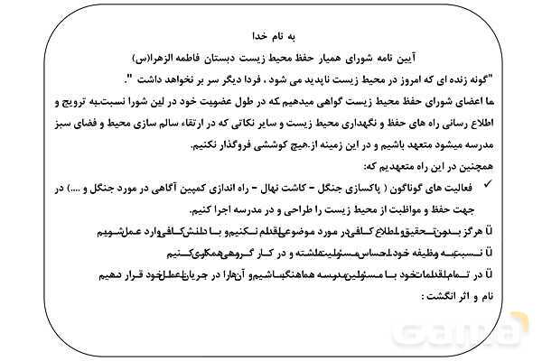 پاور علوم ششم درس 12: جنگل برای کیست؟- پیش نمایش
