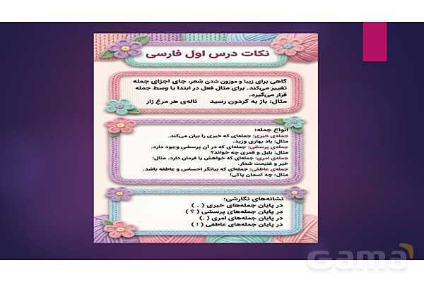 پاور نکات آموزشی فارسی ششم - پیش نمایش