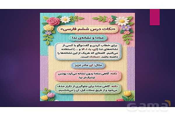 پاور نکات آموزشی فارسی ششم - پیش نمایش