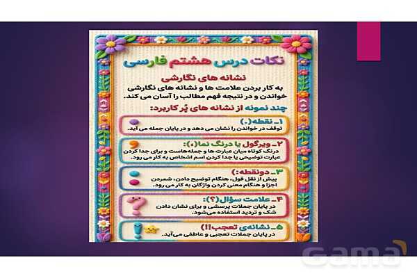 پاور نکات آموزشی فارسی ششم - پیش نمایش