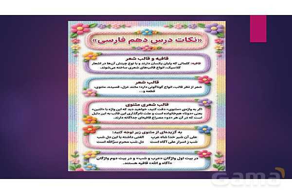 پاور نکات آموزشی فارسی ششم - پیش نمایش