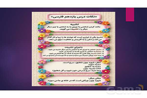 پاور نکات آموزشی فارسی ششم - پیش نمایش