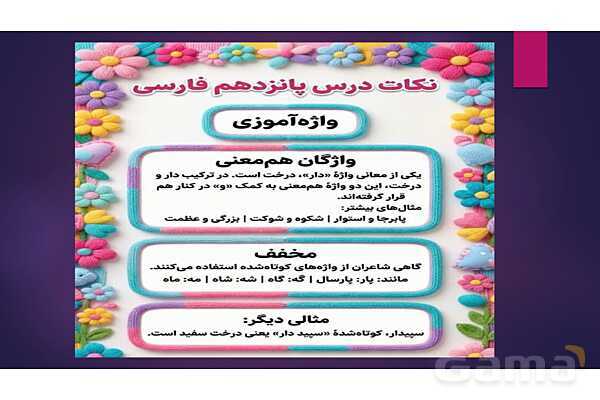 پاور نکات آموزشی فارسی ششم - پیش نمایش