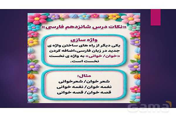 پاور نکات آموزشی فارسی ششم - پیش نمایش