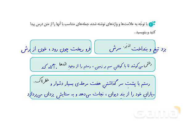 پاور درس 5 نگارش ششم | هفت خان رستم- پیش نمایش