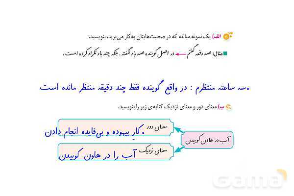 پاور درس 5 نگارش ششم | هفت خان رستم- پیش نمایش
