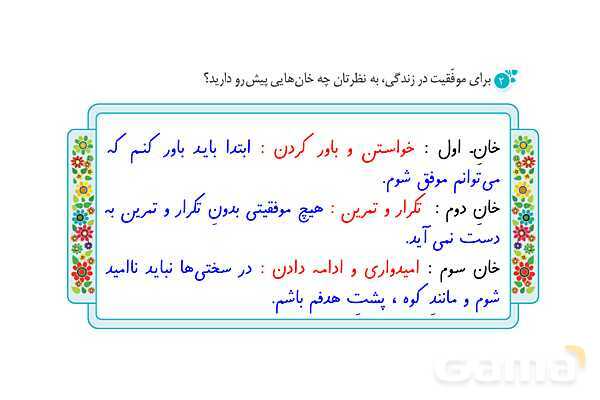 پاور درس 5 نگارش ششم | هفت خان رستم- پیش نمایش