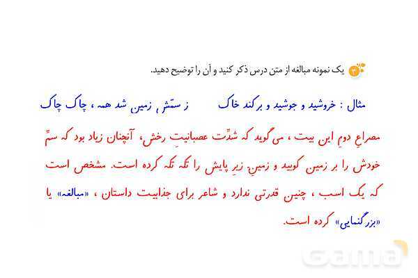 پاور درس 5 نگارش ششم | هفت خان رستم- پیش نمایش