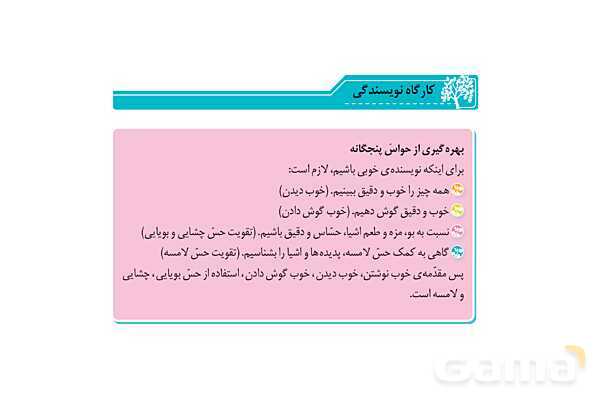 پاور درس 5 نگارش ششم | هفت خان رستم- پیش نمایش