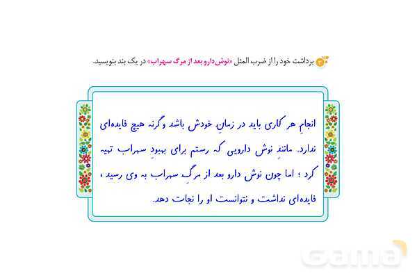 پاور درس 5 نگارش ششم | هفت خان رستم- پیش نمایش