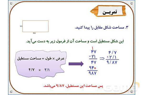 پاورپوینت ریاضی پنجم دبستان | فصل 5: ضرب عددهای اعشاری- پیش نمایش