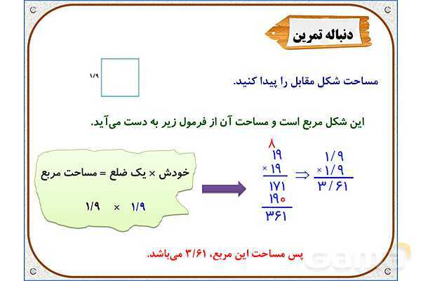 پاورپوینت ریاضی پنجم دبستان | فصل 5: ضرب عددهای اعشاری- پیش نمایش